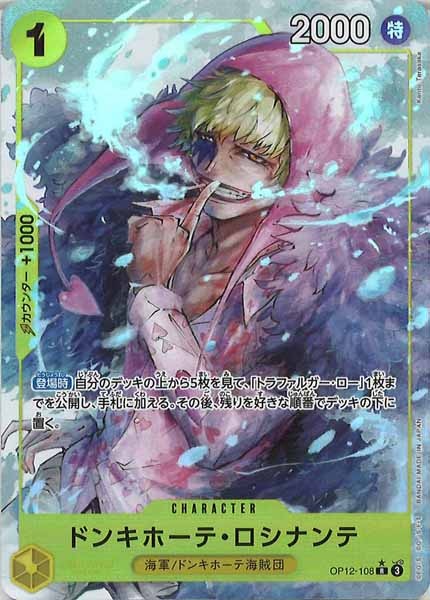 [OP_OP-12]ドンキホーテ・ロシナンテ（パラレル）【R】OP12-108(illust.Kento Terasaka)