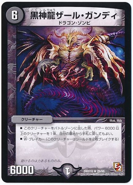 [DMX-10]黒神龍ザール・ガンディ【R】26/56
