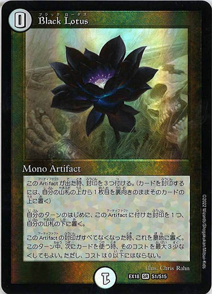 [DMEX-18]Black Lotus【SR】S1/S15