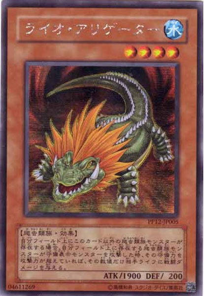 [PP12]ライオ・アリゲーター(シークレットレア)PP12-JP005