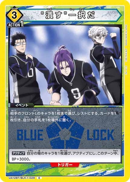 [UA12-BT]"潰す"一択だ【C】UA12BT/BLK-1-029