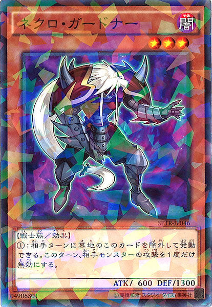 [SPTR]ネクロ・ガードナー(ノーマルパラレル)SPTR-JP046