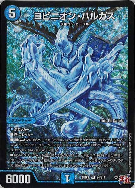 [DM24-RP3]ヨビニオン・ハルカス【SR】S4/S11