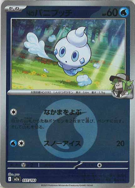 [M2a]Nのバニプッチ（エネルギーマーク仕様）【No mark】037/193