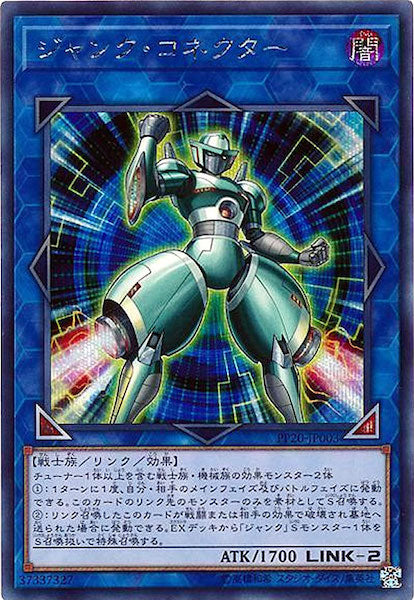 [PP20]ジャンク・コネクター(シークレットレア)PP20-JP003