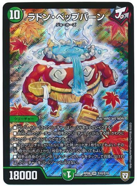 [DMRP-08]ラドン・ベップバーン【SR】S10/S10