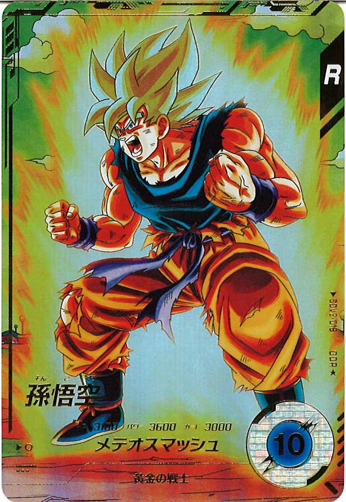 [DB_SDV2]孫悟空(パラレル)【GDR】SDV2-018