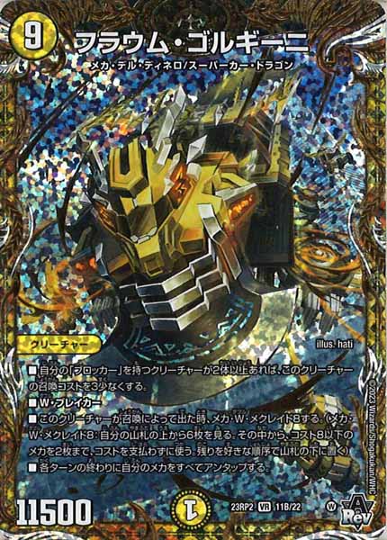 [DM23-RP2]フラウム・ゴルギーニ【SESP】11B/22