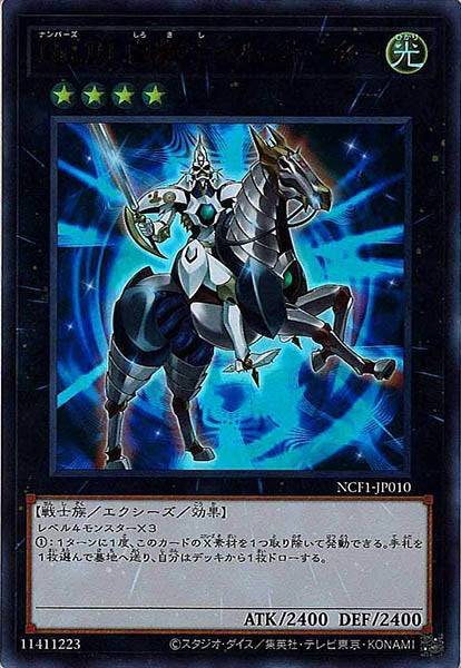 [NCF1]Ｎｏ.１０ 白輝士イルミネーター(ウルトラレア)NCF1-JP010