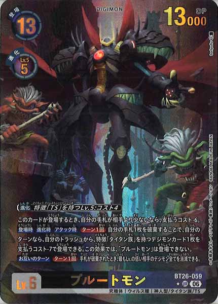 [BT-26]プルートモン(パラレル★)【UR】BT26-059(illust:toriyufu)
