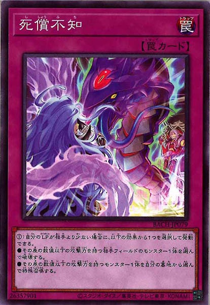 [BACH]死償不知(ノーマル)BACH-JP079
