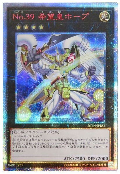 [20TH-B]No.39 希望皇ホープ(２０周年シークレットレア)20TH-JPBS4
