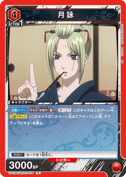 [UA11-BT]月詠【R】UA11BT/GNT-1-079