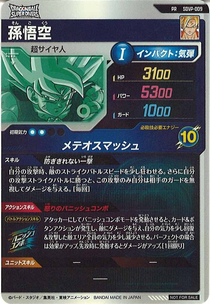 DB_PR]孫悟空【PR】SDVP-009 – フルコンプ ONLINE SHOP