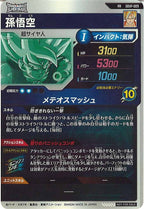 [DB_PR]孫悟空【PR】SDVP-009