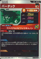 [DB_PR]バーダック【GDR】SDVP-022