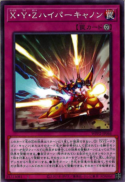 [WPP2]Ｘ・Ｙ・Ｚハイパーキャノン(ノーマル)WPP2-JP066