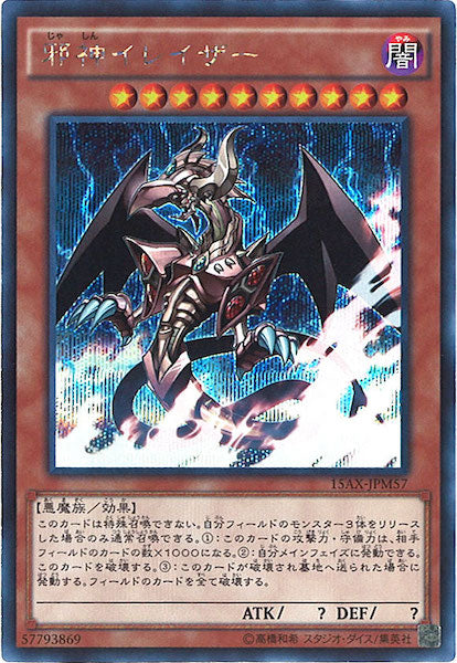 [15AX-M]邪神イレイザー(シークレットレア)15AX-JPM57