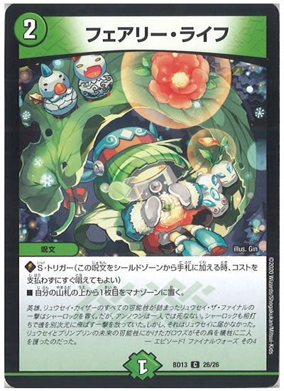 [DMBD-13]フェアリー・ライフ【C】26/26