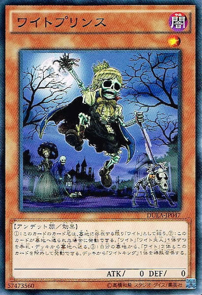 [DUEA]ワイトプリンス(カクレレア)DUEA-JP047