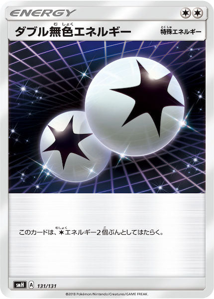 [SMH]ダブル無色エネルギー【No mark】131/131