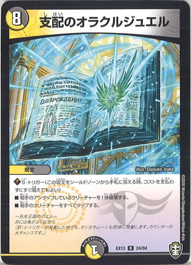 [DMEX-13]支配のオラクルジュエル【R】24/84