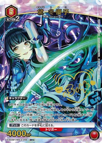 EX03-BT]黛 冬優子（パラレル☆）【SR】EX03BT/IMS-2-066 – フルコンプ