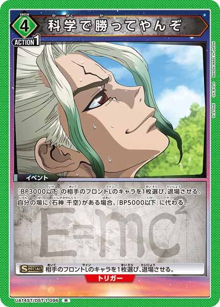 [UA14-ST]科学で勝ってやんぞ【R】UA14ST/DST-1-096