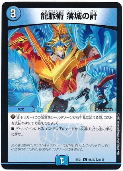 [DMEX-01]龍脈術 落城の計【C】65/80