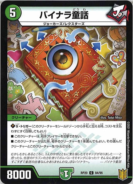 [DMRP-20]バイナラ童話【C】84/95