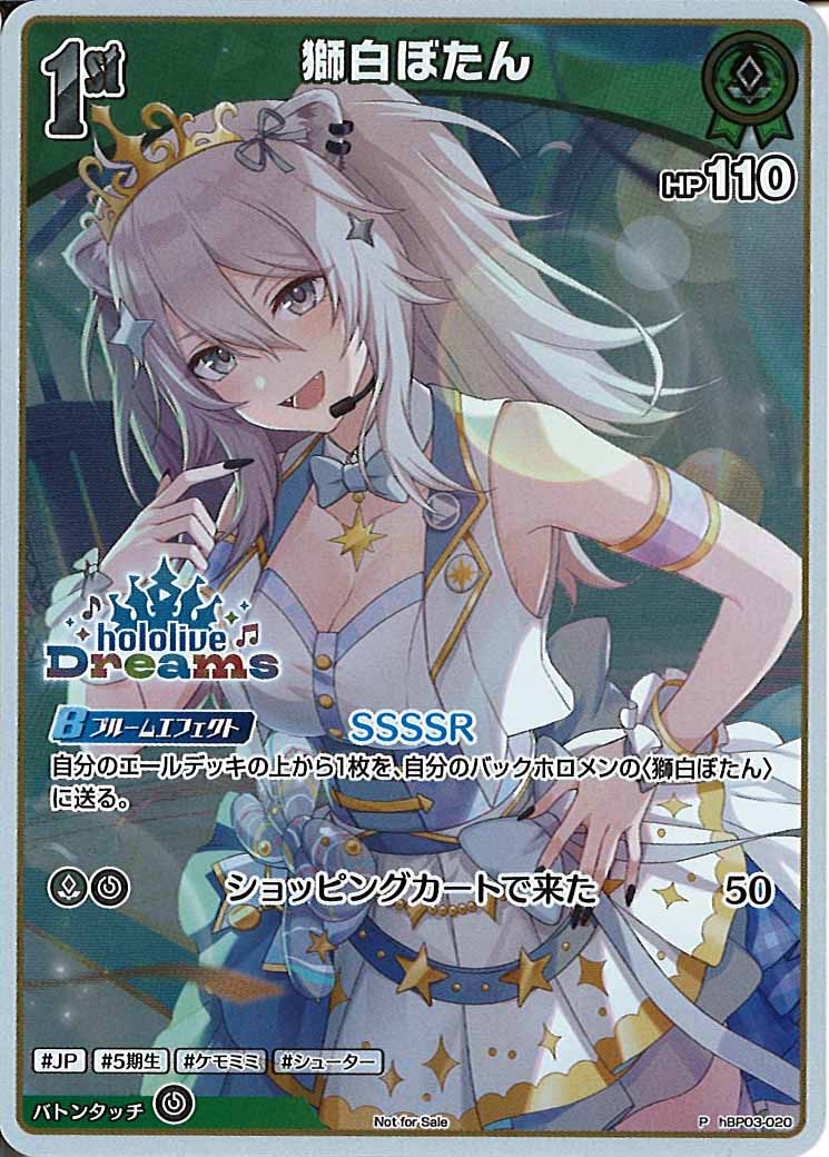 [PR]獅白ぼたん(hololiveDreamsロゴ入り)【P】hBP03-020