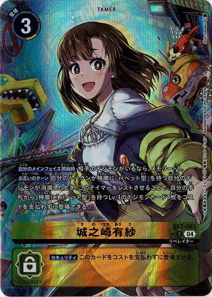 [EX-07]城之崎有紗（パラレル★）【R】EX7-063(illust:Shin Sasaki)