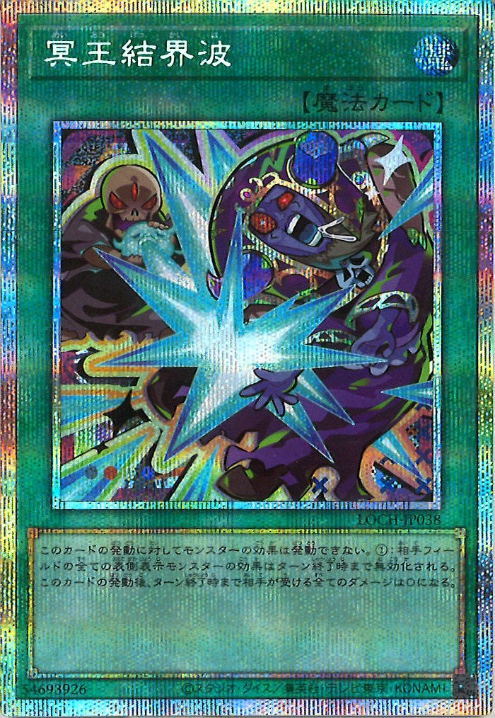 [LOCH]冥王結界波【プリズマティックシークレットレア】LOCH-JP038