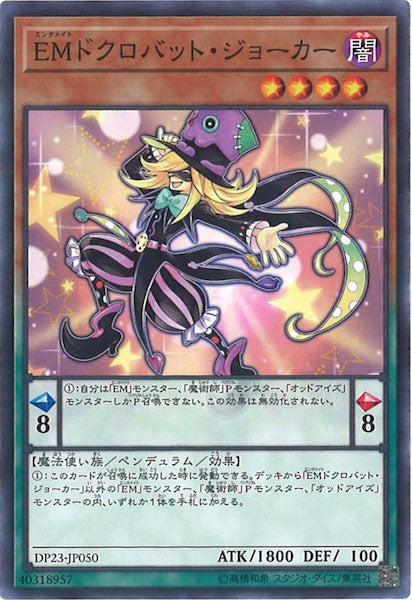 [DP23]EMドクロバット・ジョーカー(ノーマル)DP23-JP050