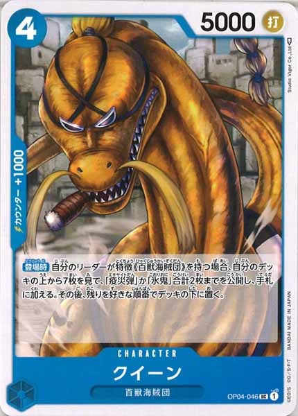 [OP_OP-04]クイーン【U】OP04-046