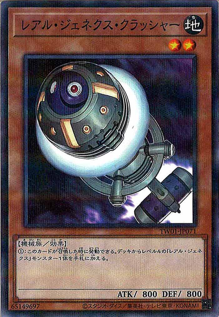 [TW01]レアル・ジェネクス・クラッシャー(ノーマルパラレル)TW01-JP071
