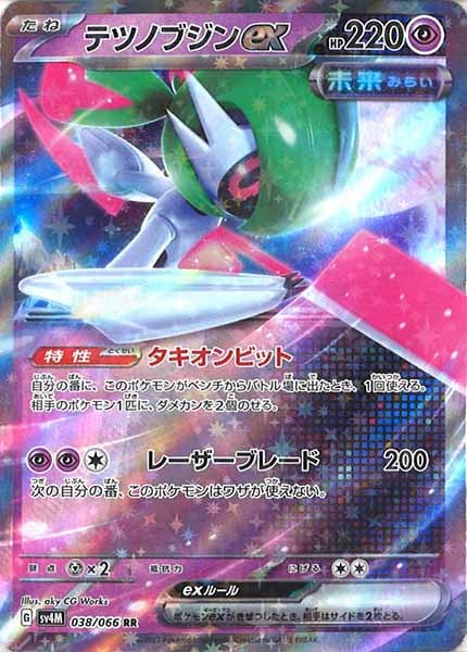 [SV4M]テツノブジンex【RR】038/066