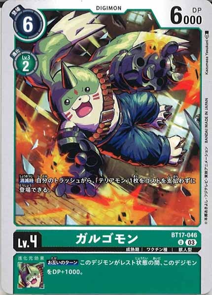 [BT-17]ガルゴモン【U】BT17-046