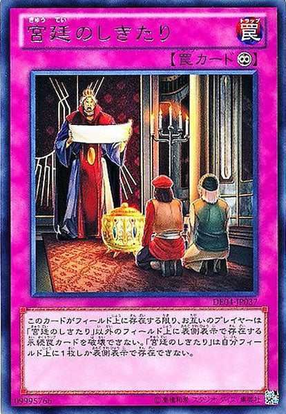 [DE04]宮廷のしきたり(レア)DE04-JP037