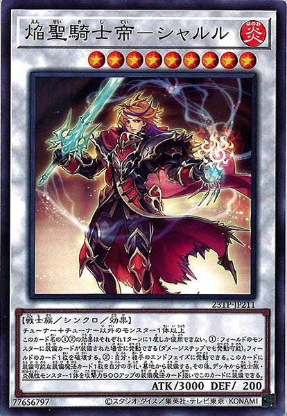 [23TP]焔聖騎士帝－シャルル(ノーマル)23TP-JP211