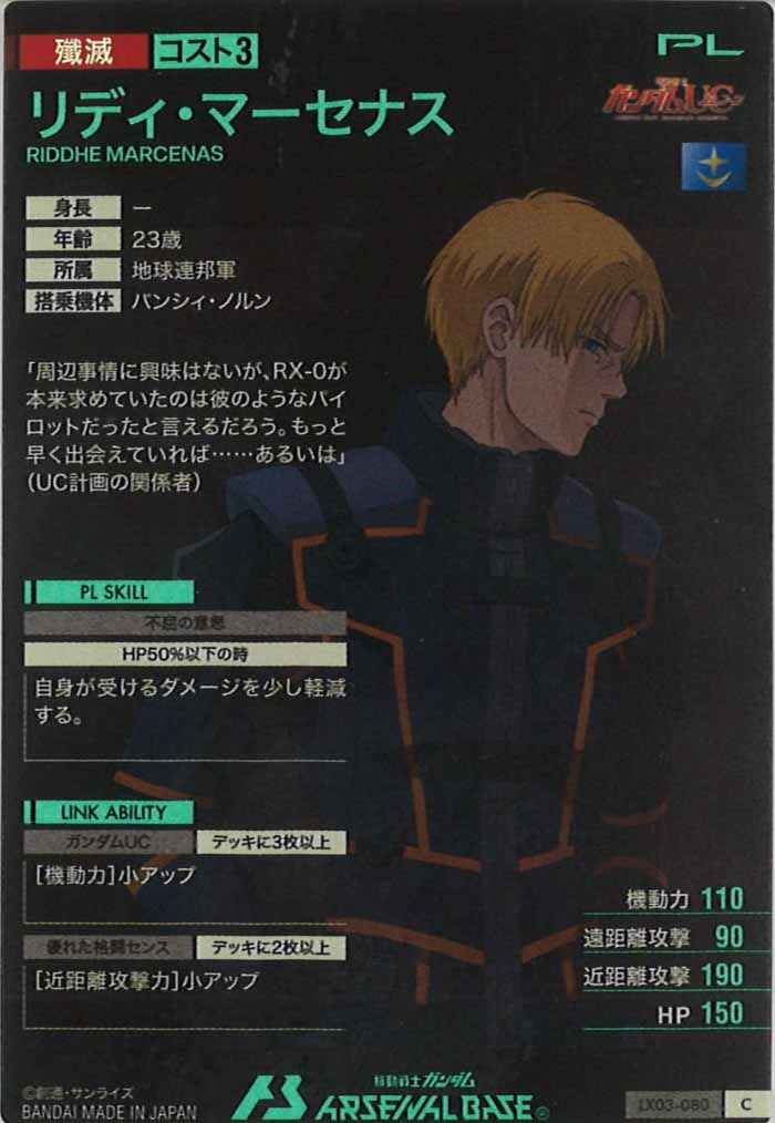 [LX03]リディ・マーセナス【C】LX03-080
