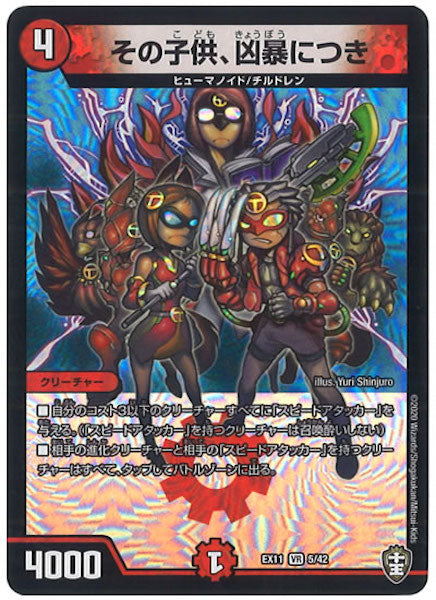 [DMEX-11]その子供、凶暴につき【VR】5/42