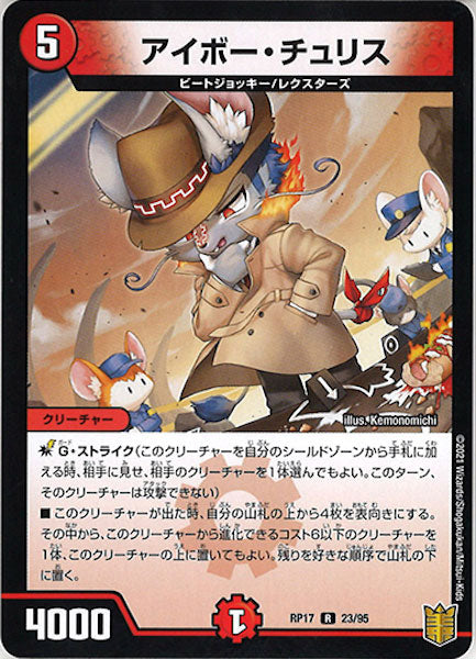 [DMRP-17]アイボー・チュリス【R】23/95