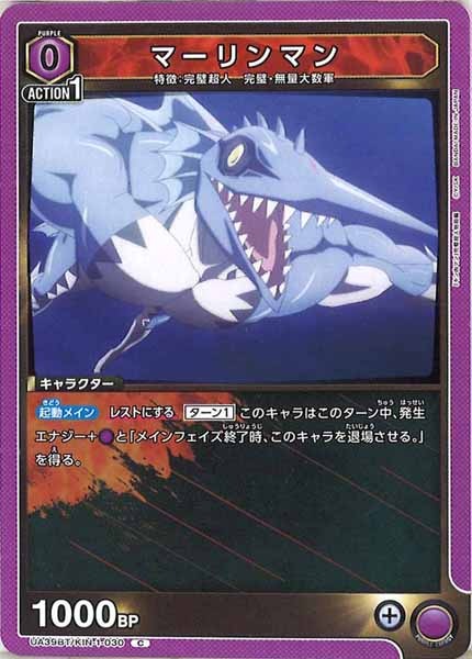 [UA39-BT]マーリンマン【C】UA39BT/KIN-1-030