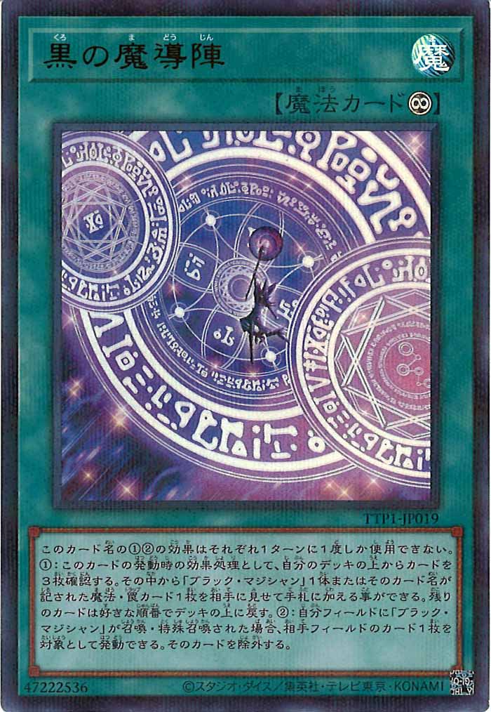 [TTP1]黒の魔導陣（新規イラスト）(ウルトラパラレルレア)TTP1-JP019
