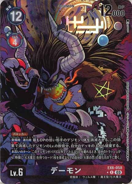 [EX-06]デーモン（パラレル★）【R】EX6-058(illust:sasasi)