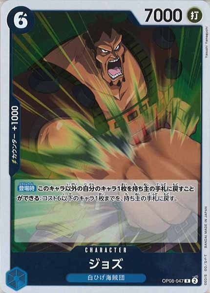 [OP_OP-08]ジョズ【R】OP08-047