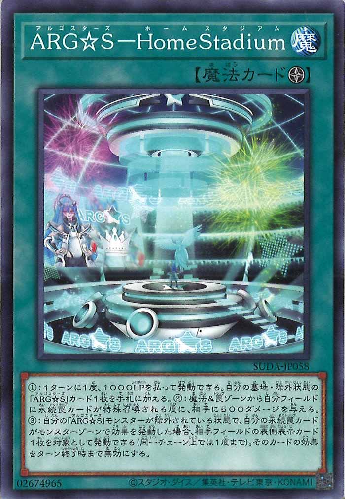 [SUDA]ARG☆S－HomeStadium(ノーマル)SUDA-JP058