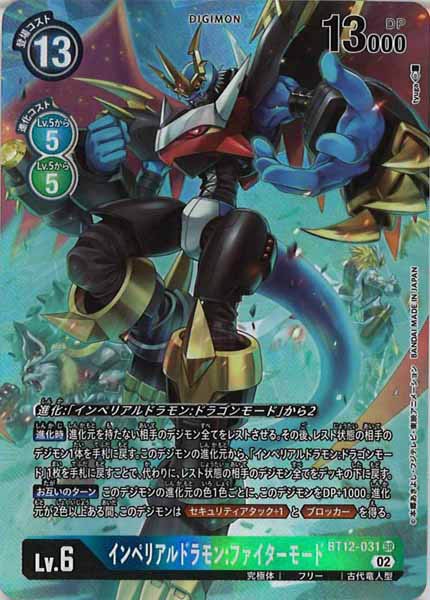 [BT-12]インペリアルドラモン：ファイターモード（パラレル）【SR】BT12-031(illust:tyuga)
