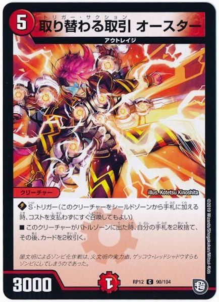 [DMRP-12]取り替わる取引 オースター【C】90/104